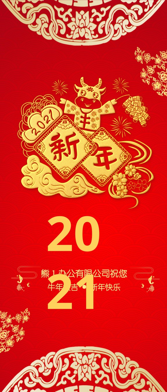 新年颁奖117.pptx_第1页