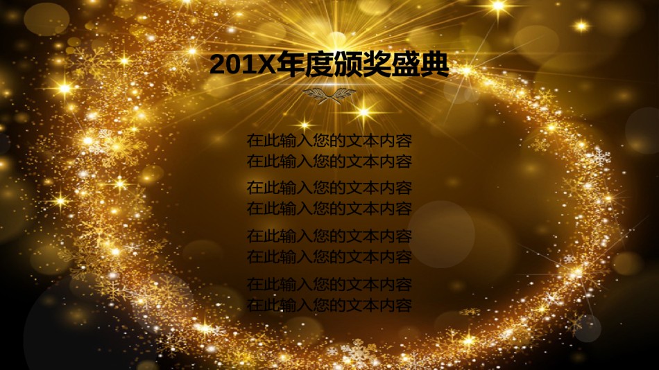 新年颁奖12.pptx_第2页