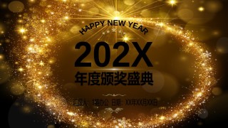 新年颁奖12.pptx