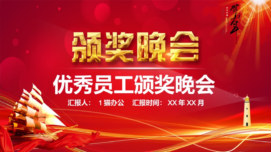 新年颁奖13.pptx_第1页