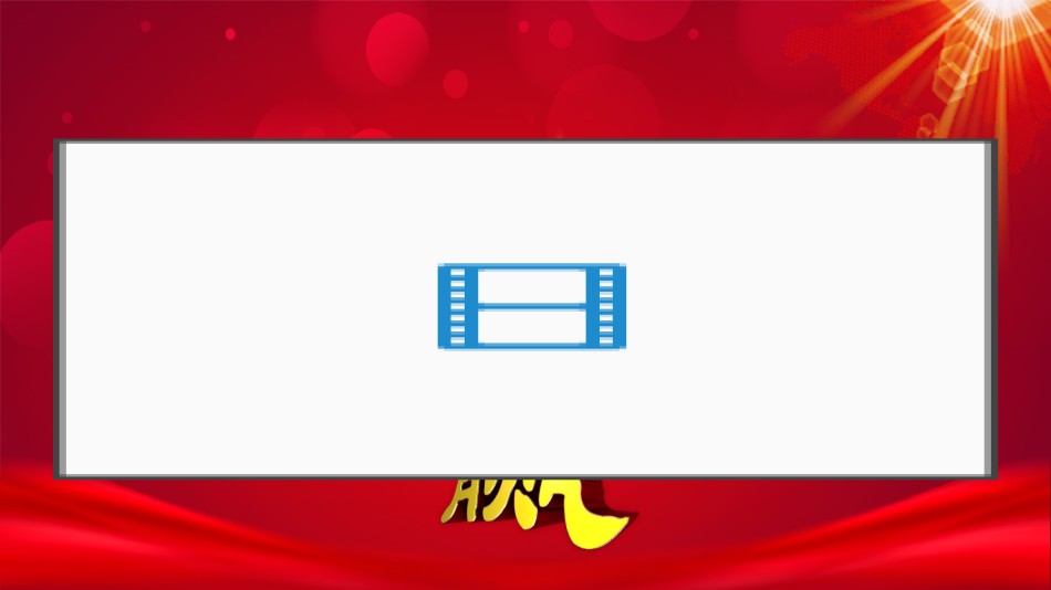 新年颁奖13.pptx_第2页