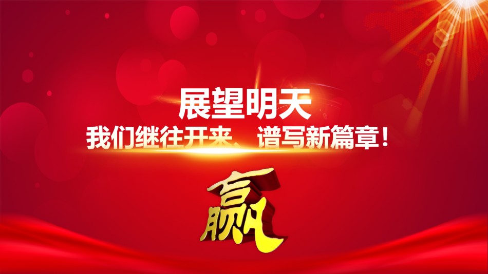 新年颁奖13.pptx_第3页