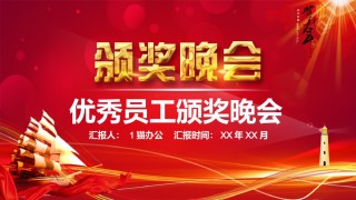 新年颁奖13.pptx