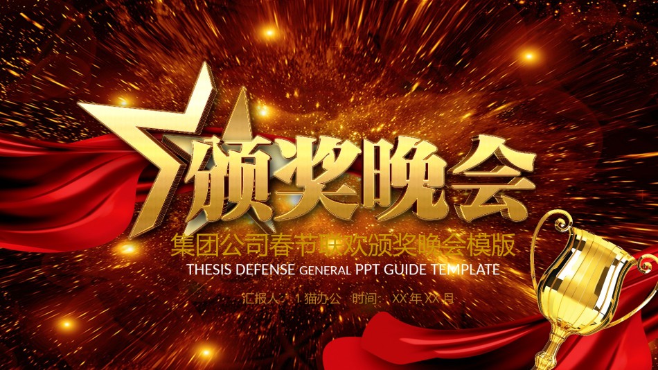 新年颁奖14.pptx_第1页