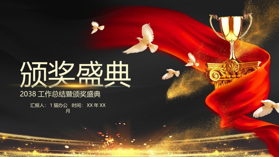 新年颁奖17.pptx_第1页