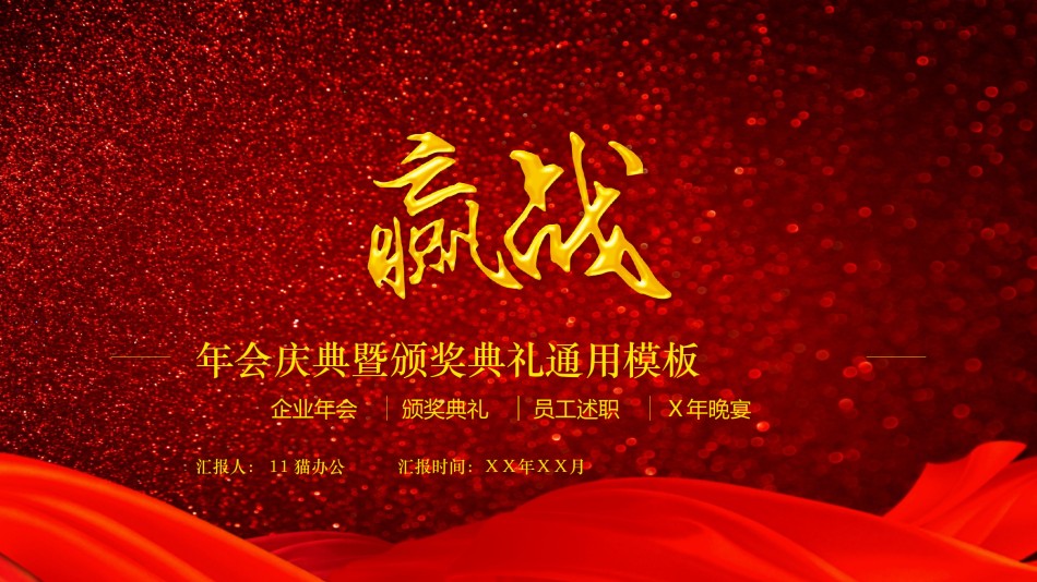 新年颁奖19.pptx_第1页