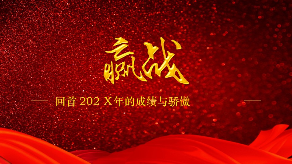 新年颁奖19.pptx_第3页