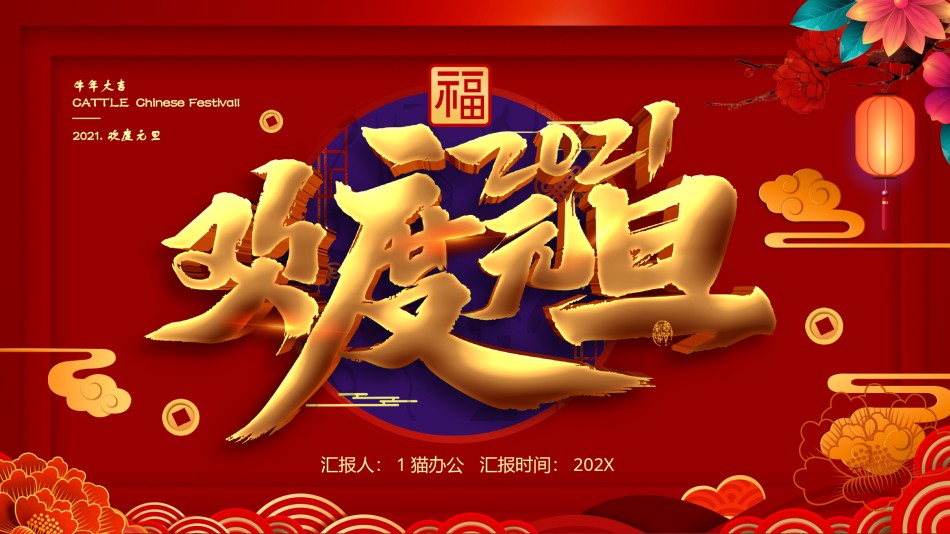 新年颁奖20.pptx_第1页