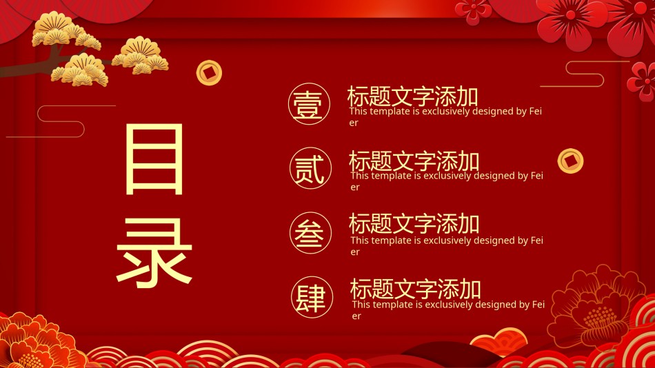 新年颁奖20.pptx_第2页