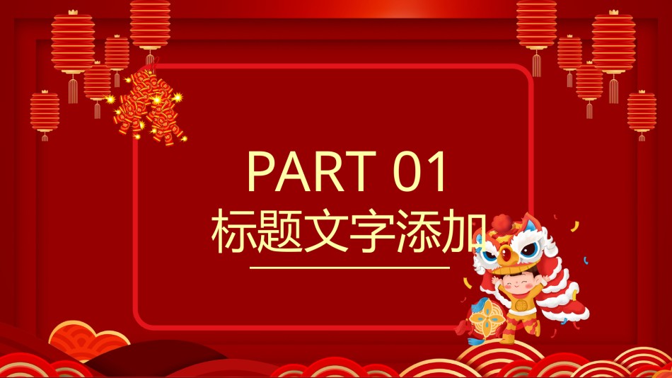 新年颁奖20.pptx_第3页