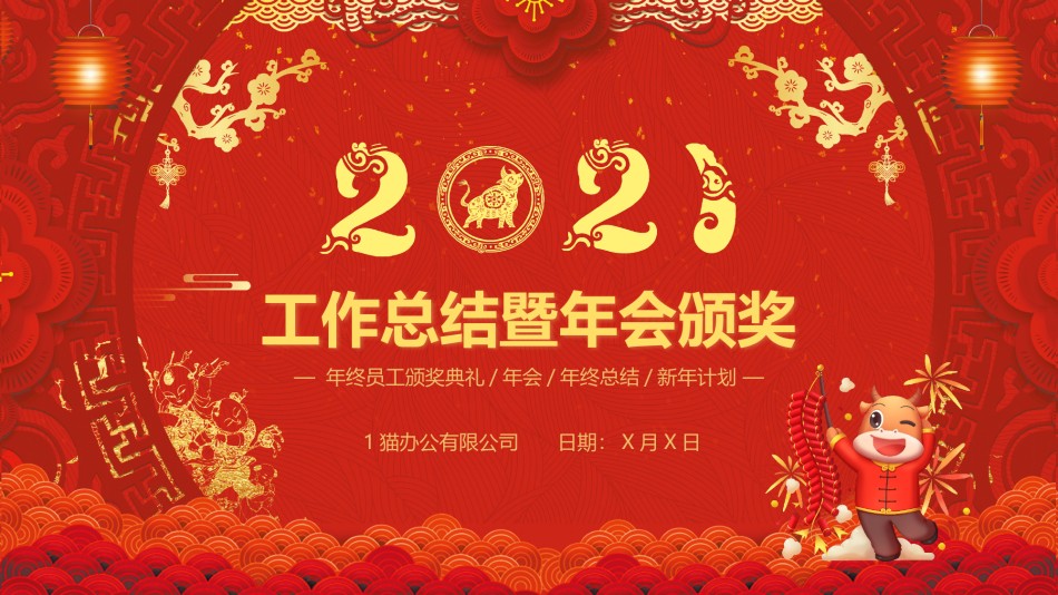 新年颁奖21.pptx_第1页