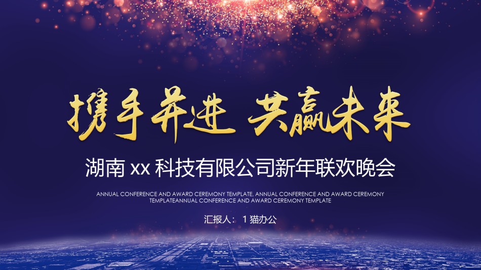 新年颁奖22.pptx_第1页