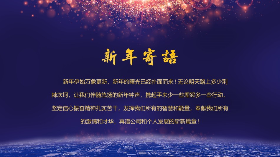 新年颁奖22.pptx_第2页