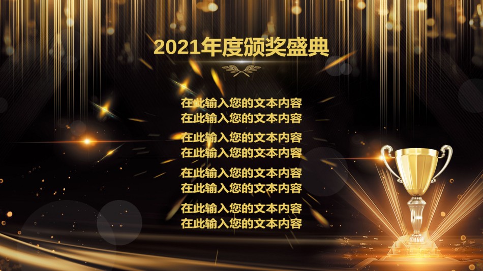 新年颁奖23.pptx_第2页