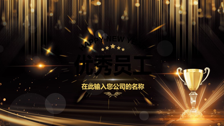新年颁奖23.pptx_第3页