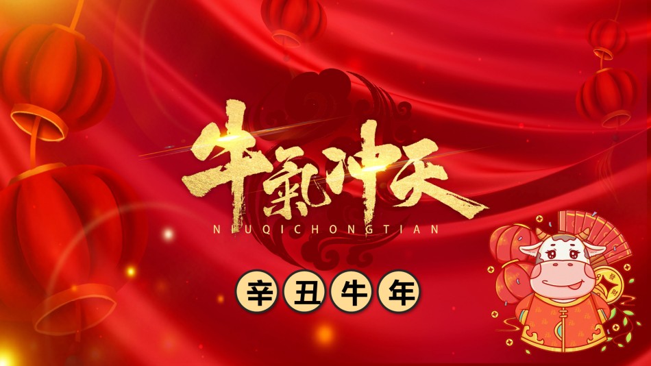 新年颁奖25.pptx_第1页