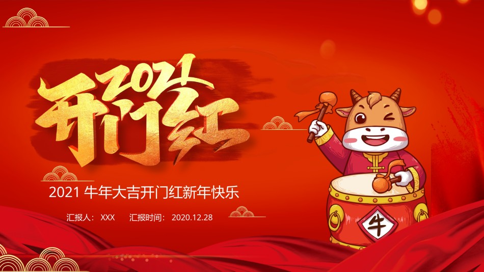 新年颁奖29.pptx_第1页