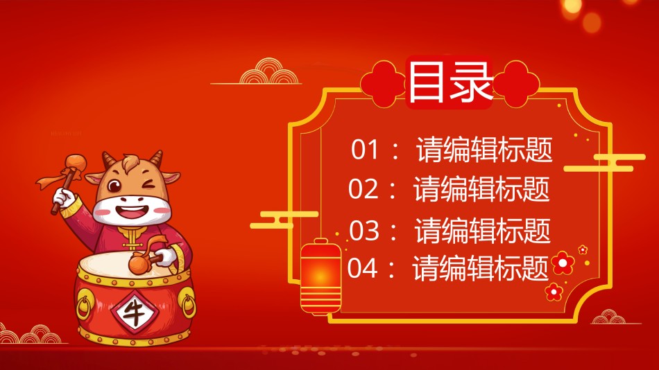 新年颁奖29.pptx_第2页