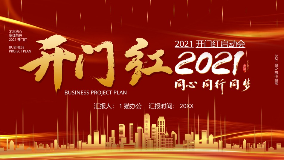 新年颁奖3.pptx_第1页