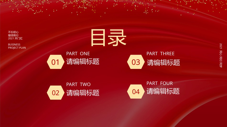 新年颁奖3.pptx_第2页