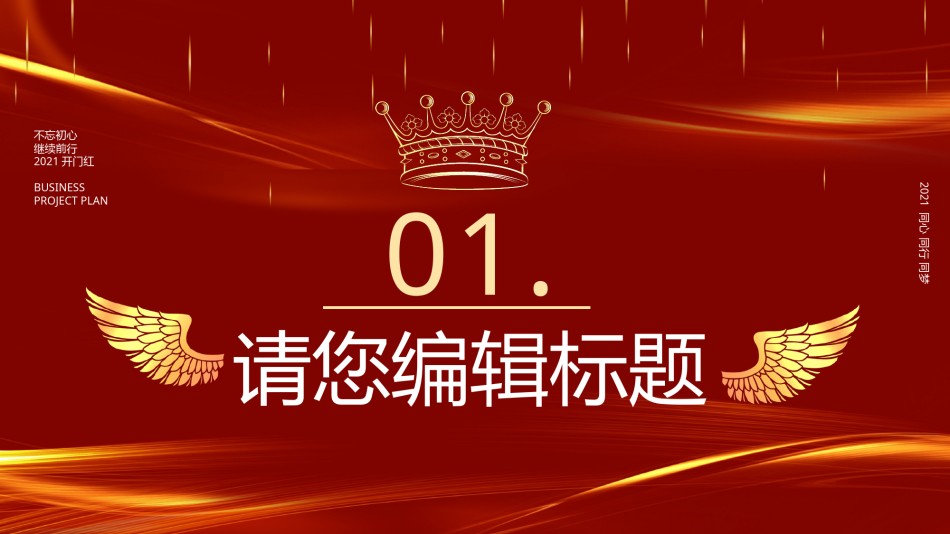 新年颁奖3.pptx_第3页