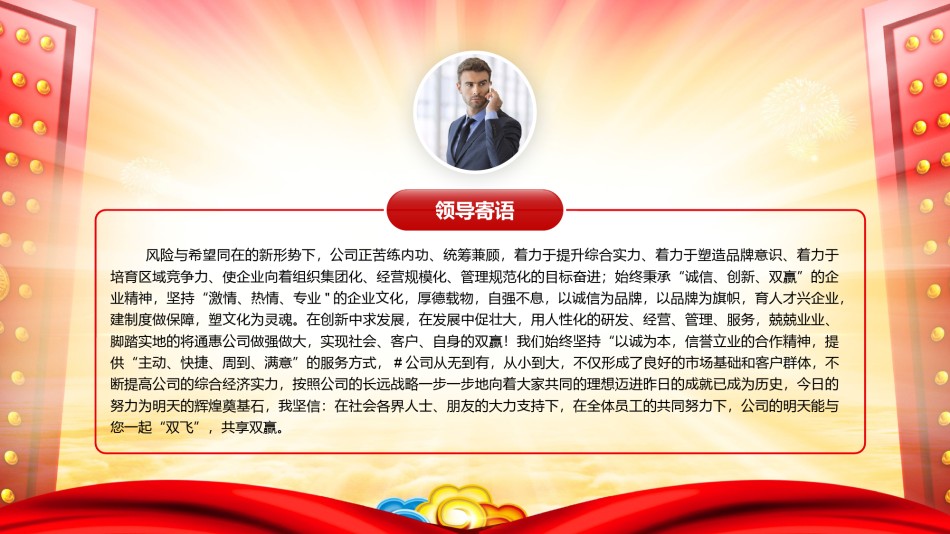 新年颁奖30.pptx_第2页