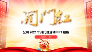 新年颁奖30.pptx