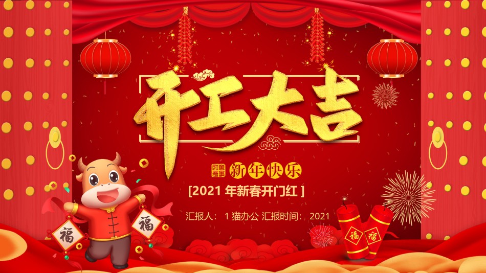 新年颁奖34.pptx_第1页