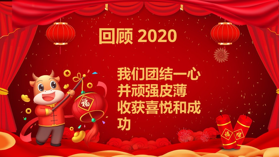 新年颁奖34.pptx_第2页