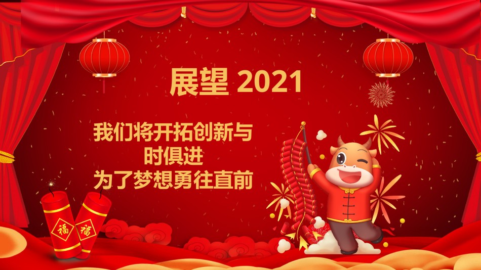 新年颁奖34.pptx_第3页