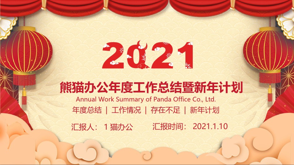 新年颁奖37.pptx_第1页