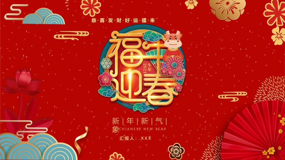 新年颁奖38.pptx_第1页