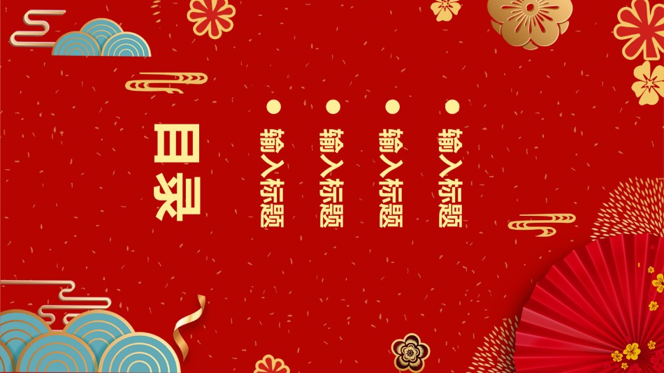 新年颁奖38.pptx_第2页
