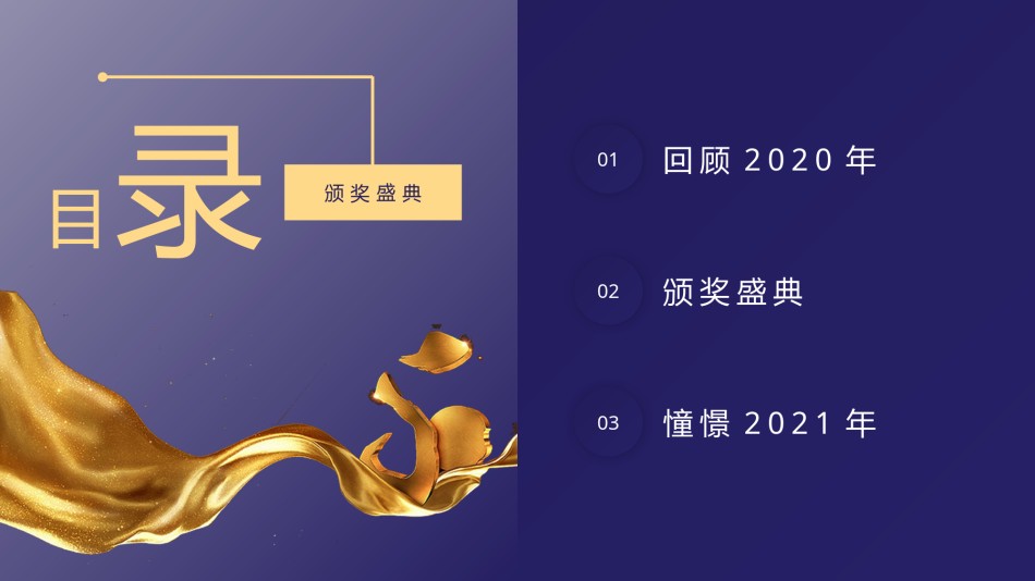 新年颁奖4.pptx_第2页