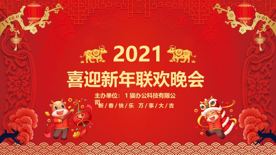 新年颁奖40.pptx_第1页