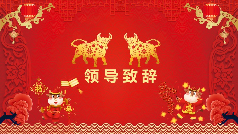 新年颁奖40.pptx_第2页