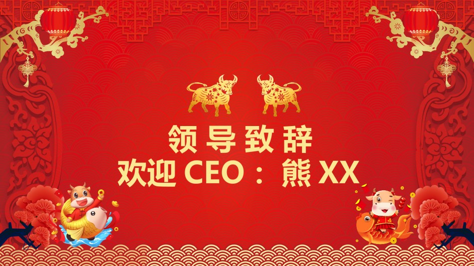 新年颁奖40.pptx_第3页