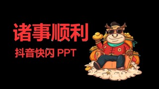 新年颁奖41.pptx