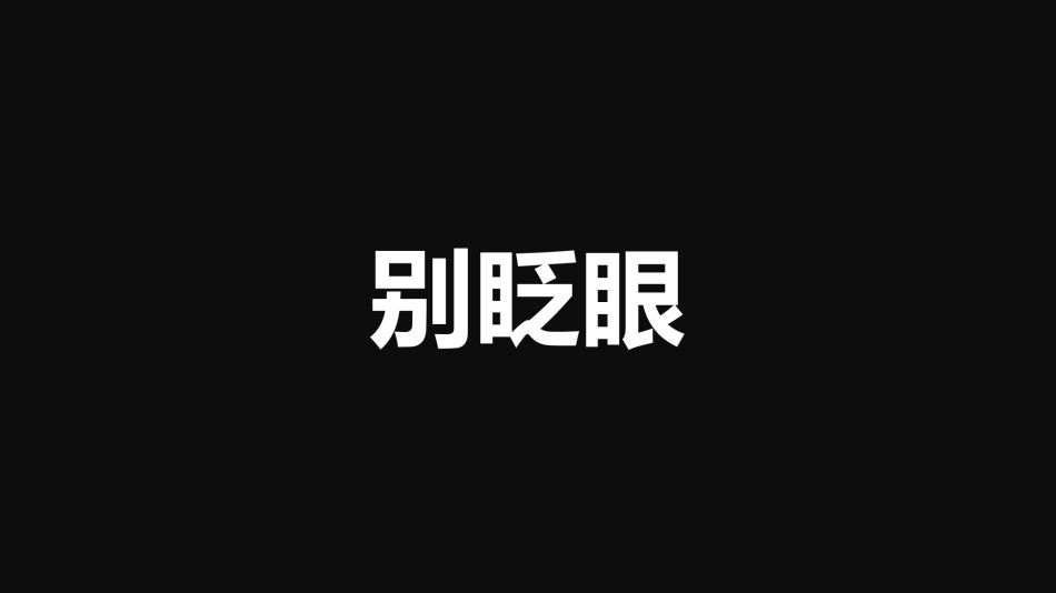 【编号23】招募令快闪.pptx_第2页