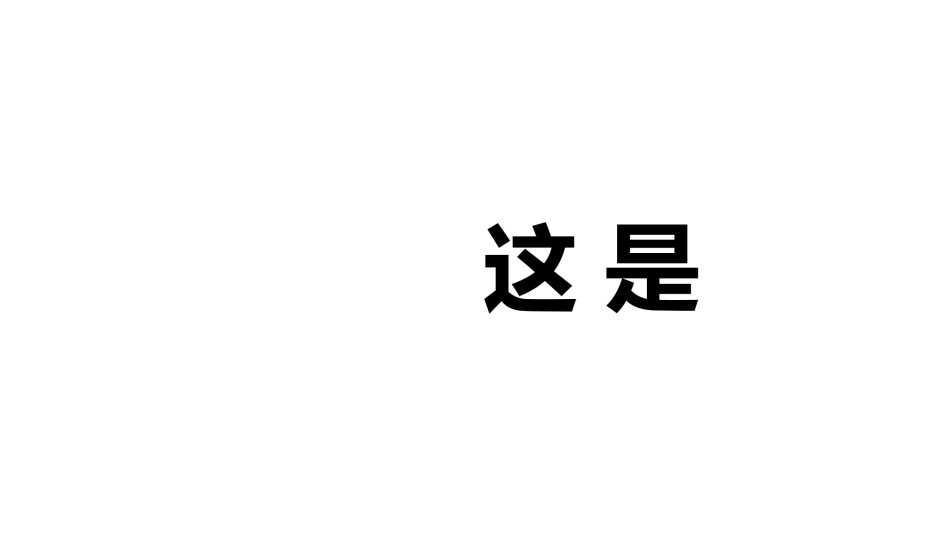 【编号23】招募令快闪.pptx_第3页