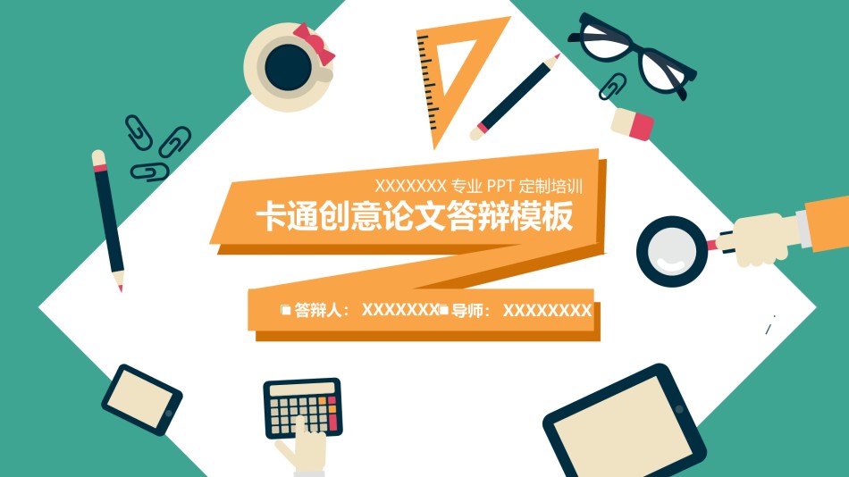 通用模板45085.ppt_第1页