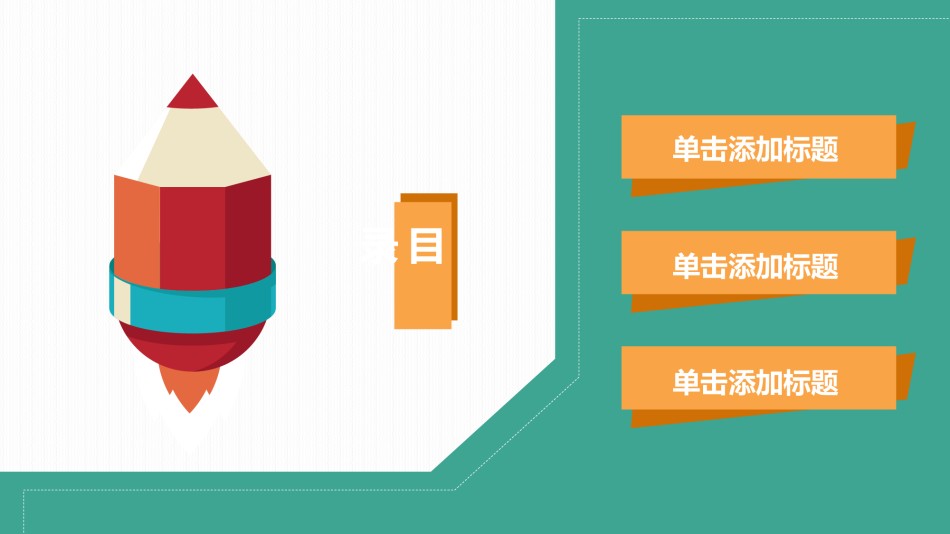 通用模板45085.ppt_第2页