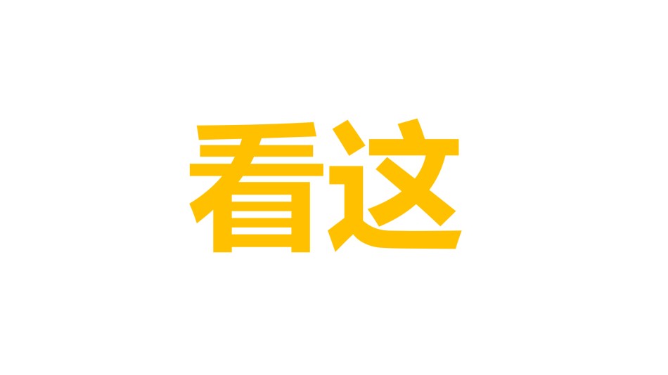 【编号24】看这 很炫酷的快闪ppt.pptx_第2页