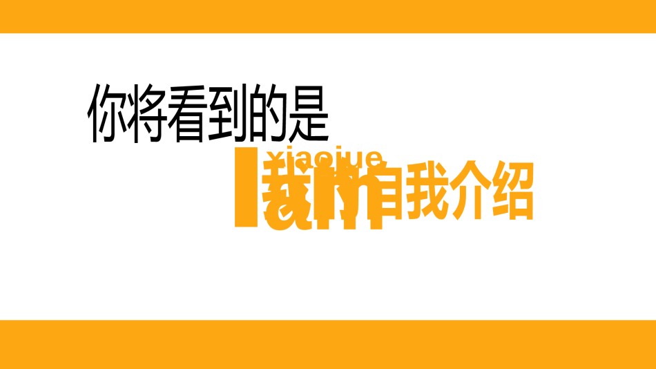 【编号29】炫酷快闪模板ppt.pptx_第2页