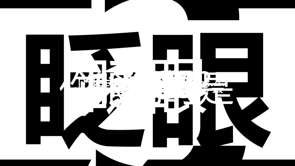 【编号3】PPT快闪视频-金控集团表彰会路演开场.pptx_第1页