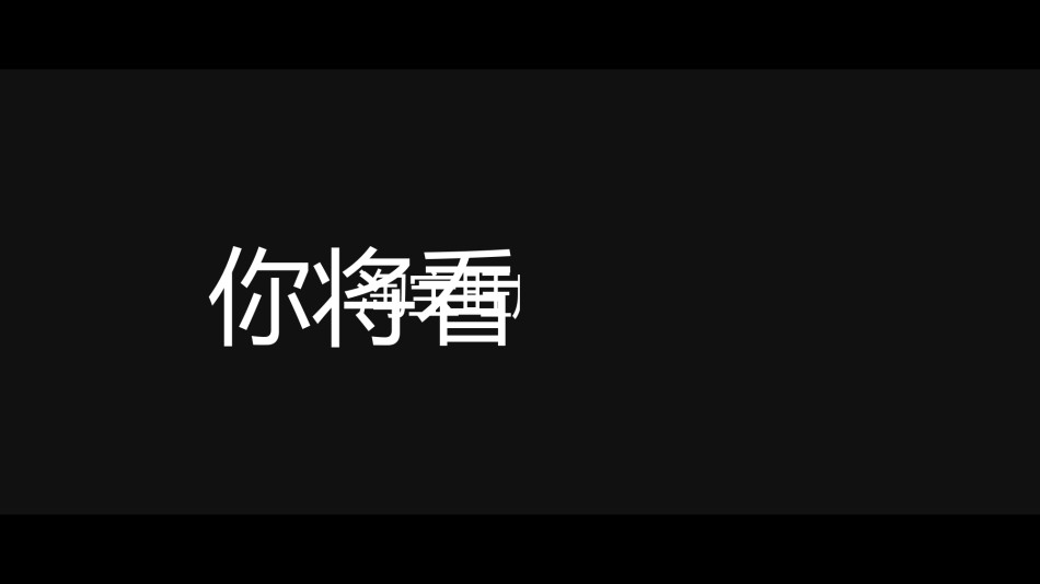 【编号42】模仿苹果107秒制作的137秒快闪PPT模板.pptx_第1页