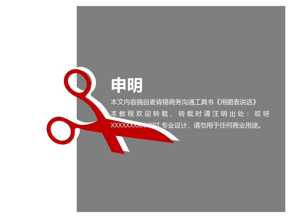通用模板45107.ppt_第2页