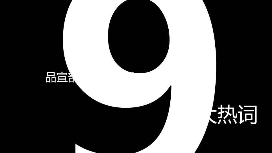 【编号49】快闪视频路演开场PPT模板.pptx_第1页