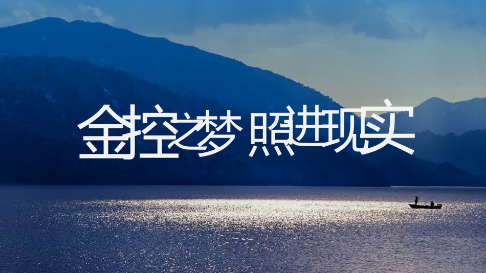 【编号49】快闪视频路演开场PPT模板.pptx_第2页