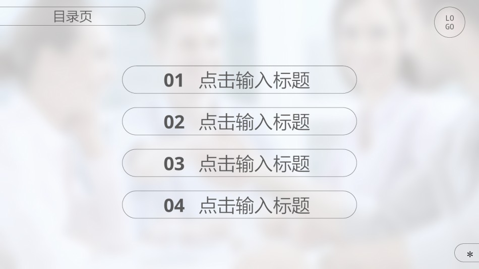 通用模板45120.ppt_第3页